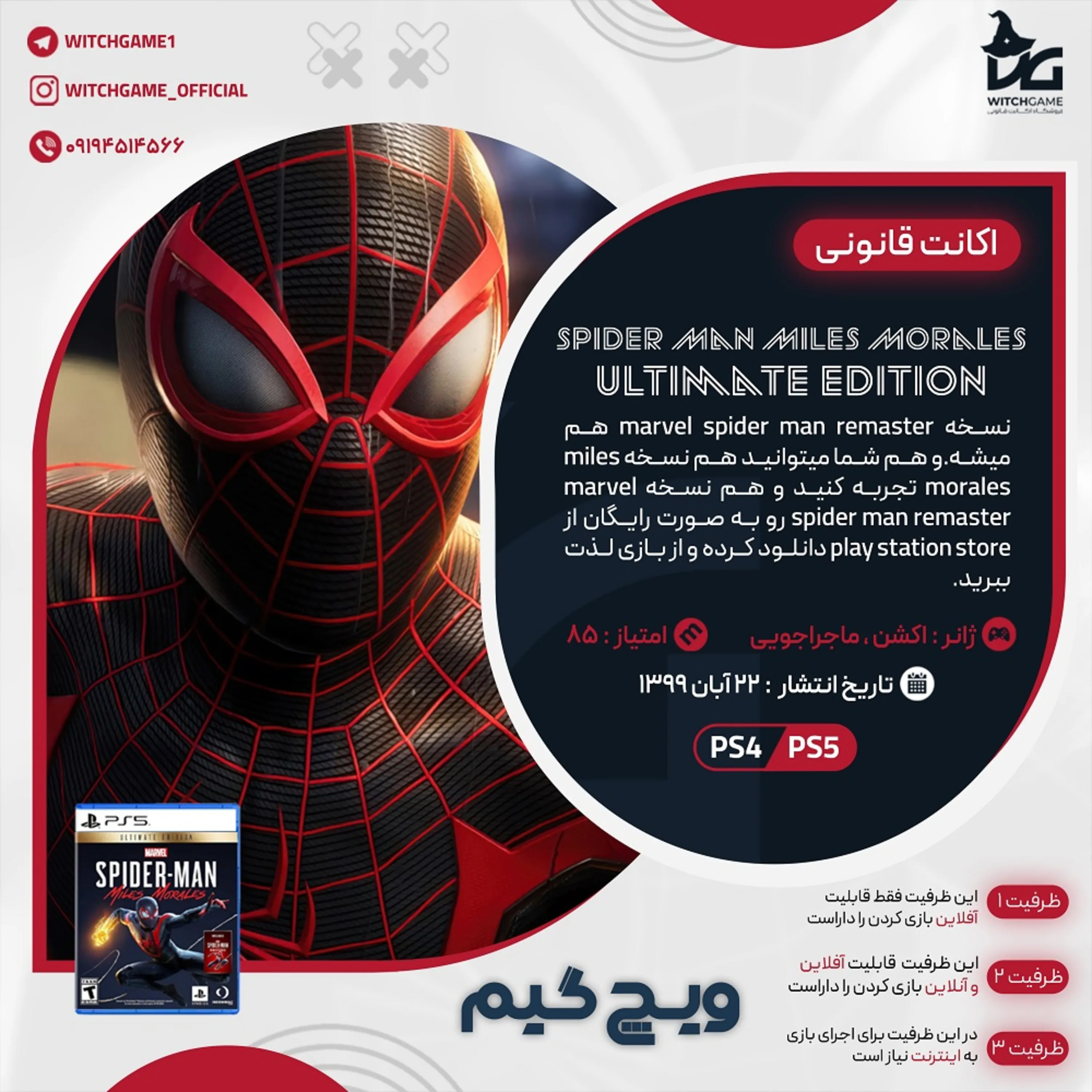 اکانت قانونی Spider-Man: Miles Morales Ultimate Edition برای PS5 و PS4